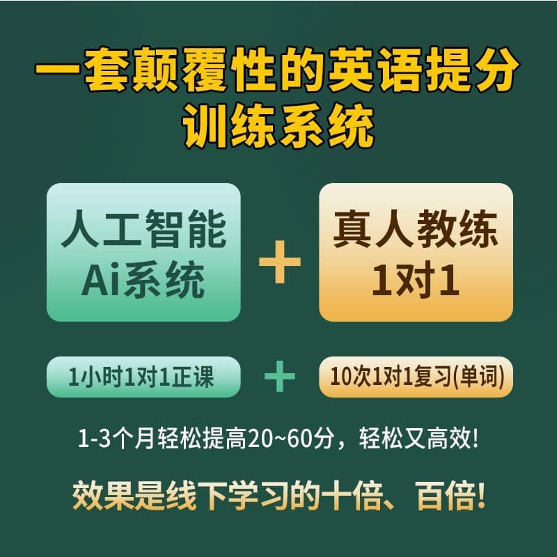 李校来啦AI英语提分训练系统
