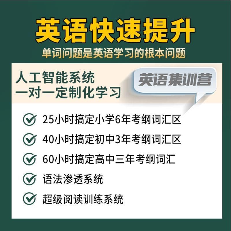 单词问题是英语学习的根本问题