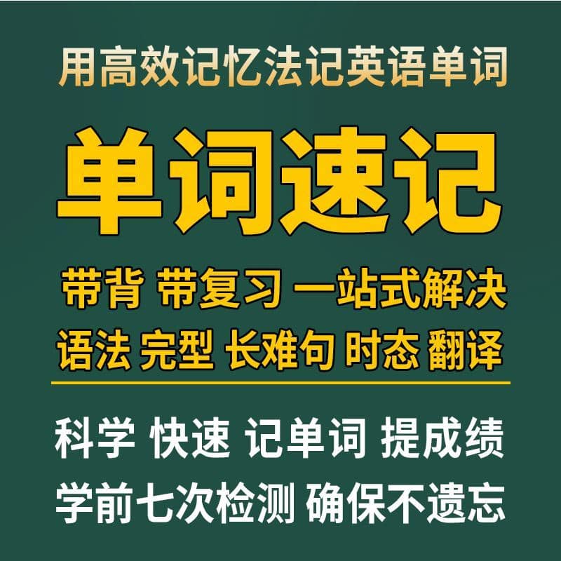 高效记忆法一站式解决语法完型