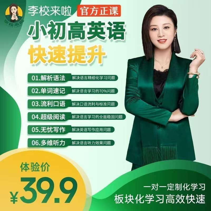 小初高英语提升正课