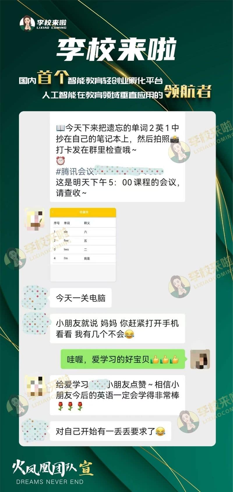 家长反馈孩子喜欢用李校