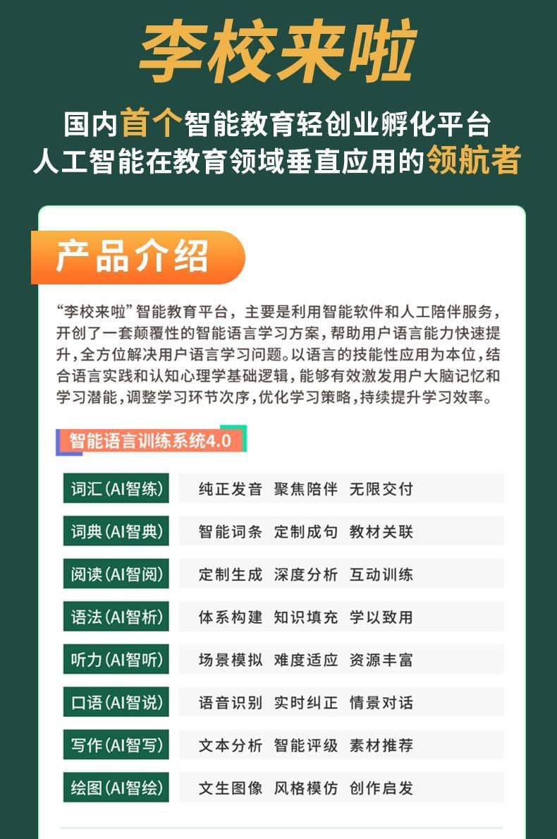 智能教育轻创业孵化平台