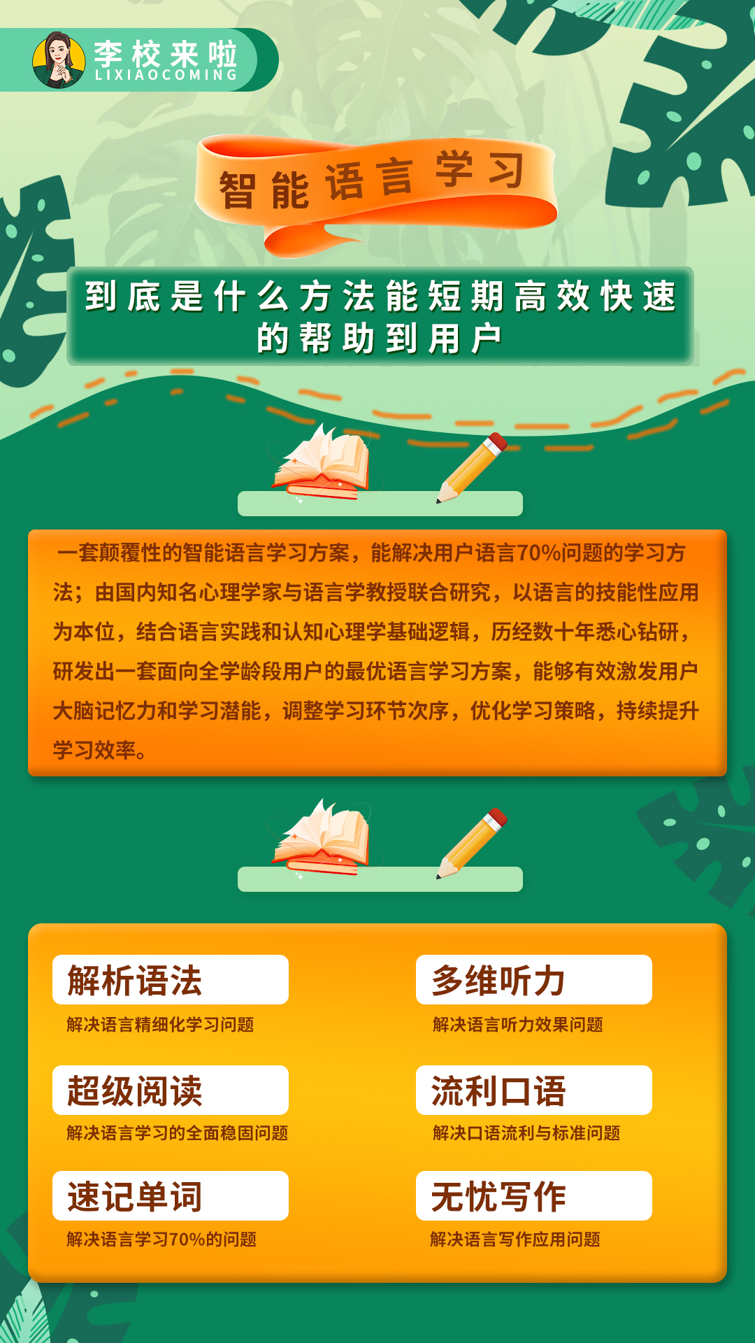 1-智能语言学习