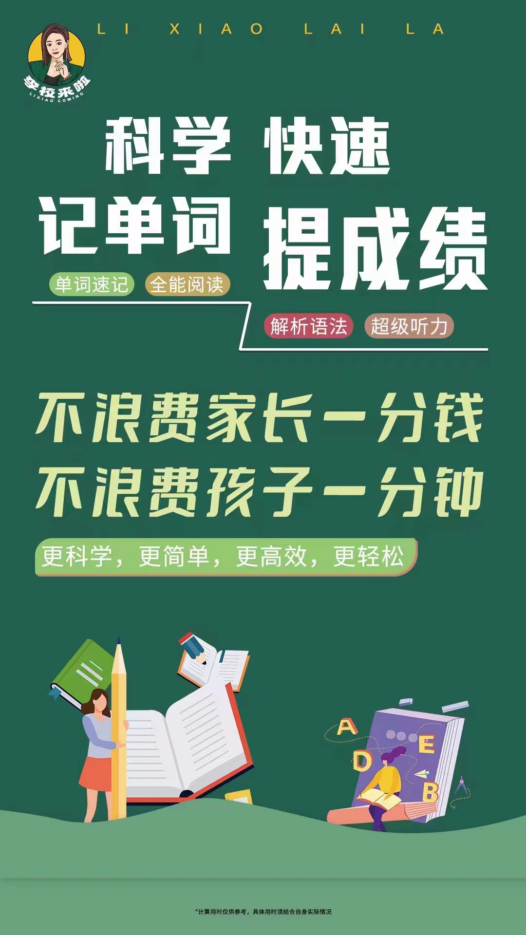 1-科学快速