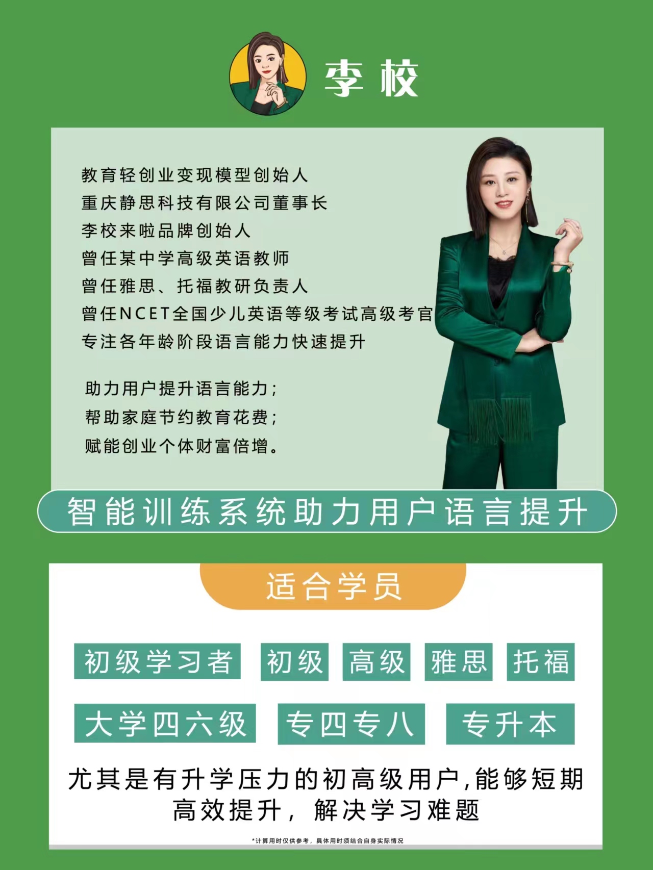 2-李校简介